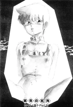 Page 116 of Tokai no Shikaku