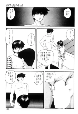 Page 130 of Tokai no Shikaku