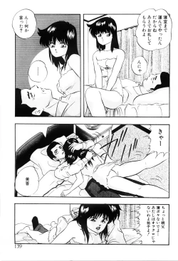 Page 138 of Tokai no Shikaku