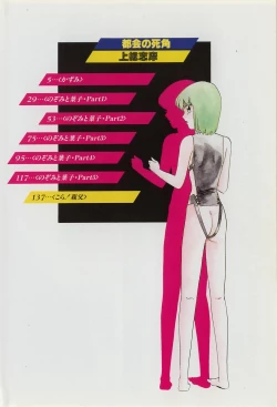 Page 3 of Tokai no Shikaku