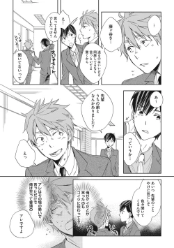 Page 143 of Kuzu Sakka no Kainarashikata