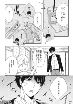 Page 14 of Kuzu Sakka no Kainarashikata