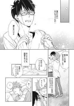 Page 158 of Kuzu Sakka no Kainarashikata