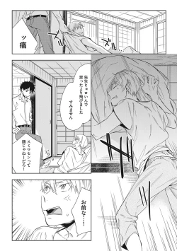 Page 18 of Kuzu Sakka no Kainarashikata