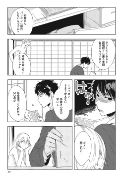 Page 31 of Kuzu Sakka no Kainarashikata