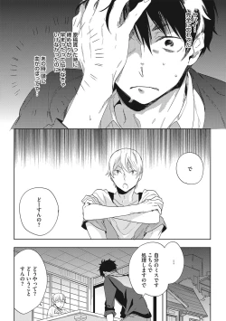 Page 39 of Kuzu Sakka no Kainarashikata