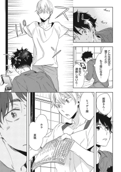 Page 45 of Kuzu Sakka no Kainarashikata