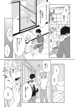 Page 49 of Kuzu Sakka no Kainarashikata