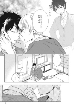 Page 75 of Kuzu Sakka no Kainarashikata