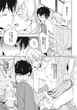 Page 79 of Kuzu Sakka no Kainarashikata