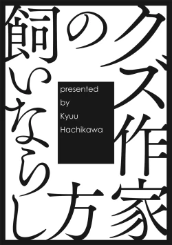 Page 87 of Kuzu Sakka no Kainarashikata