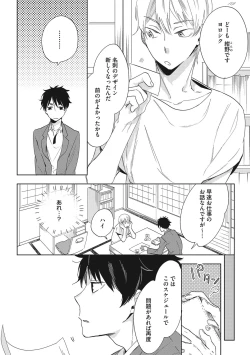 Page 8 of Kuzu Sakka no Kainarashikata