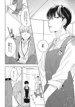 Page 90 of Kuzu Sakka no Kainarashikata