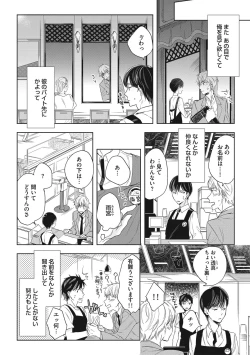 Page 92 of Kuzu Sakka no Kainarashikata