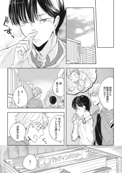 Page 97 of Kuzu Sakka no Kainarashikata