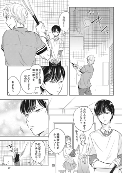 Page 99 of Kuzu Sakka no Kainarashikata