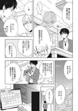 Page 9 of Kuzu Sakka no Kainarashikata