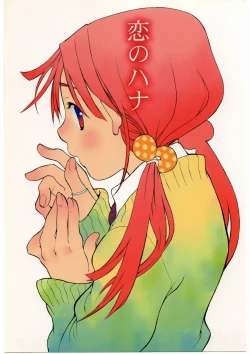 Page 1 of Koi no Hana