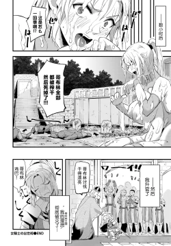 Page 20 of Onna Kishi no Shusse–jutsu