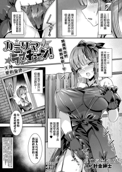 Page 25 of カミサマラブチューン！ 第1-3話