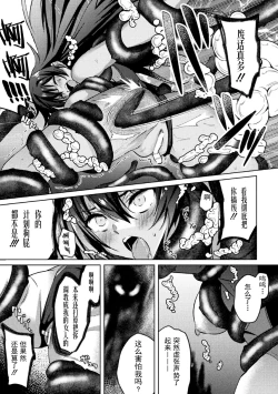 Page 13 of 対魔忍アサギZERO THE COMIC 第二の巻
