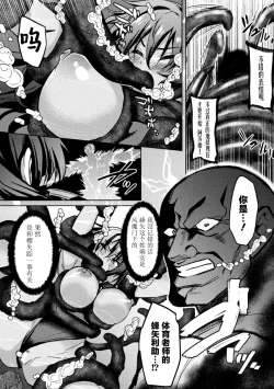 Page 20 of 対魔忍アサギZERO THE COMIC 第二の巻