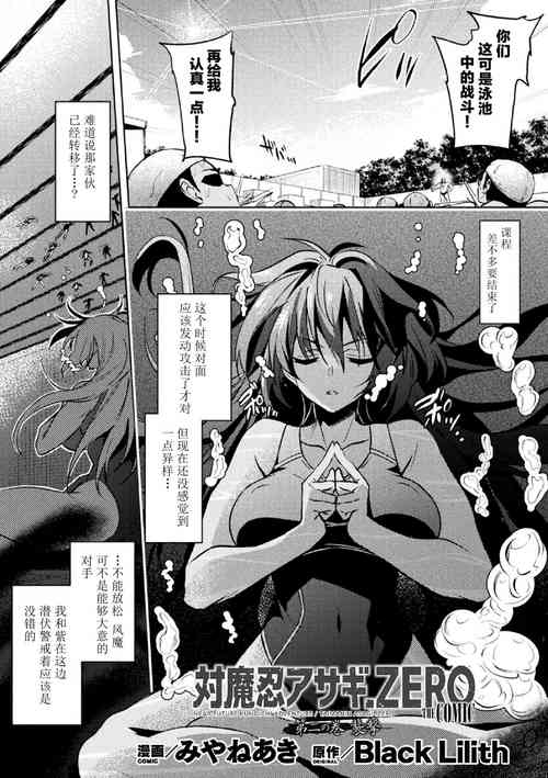 Download 対魔忍アサギZERO THE COMIC 第二の巻