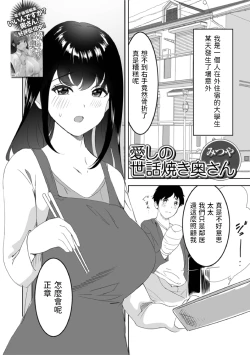 Page 1 of Itoshi no Sewayaki Oku-san