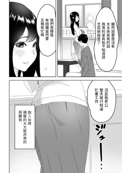 Page 2 of Itoshi no Sewayaki Oku-san