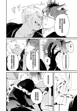 Page 103 of Rare Omega Shunki | 稀有Omega的情欲 Ch. 1-6 + 番外+特典