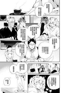 Page 138 of Rare Omega Shunki | 稀有Omega的情欲 Ch. 1-6 + 番外+特典