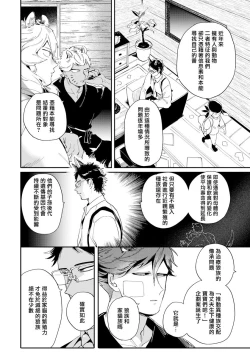 Page 139 of Rare Omega Shunki | 稀有Omega的情欲 Ch. 1-6 + 番外+特典