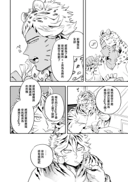 Page 24 of Rare Omega Shunki | 稀有Omega的情欲 Ch. 1-6 + 番外+特典