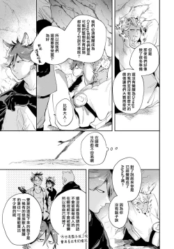 Page 61 of Rare Omega Shunki | 稀有Omega的情欲 Ch. 1-6 + 番外+特典