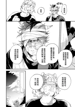 Page 76 of Rare Omega Shunki | 稀有Omega的情欲 Ch. 1-6 + 番外+特典