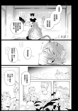 Page 82 of Rare Omega Shunki | 稀有Omega的情欲 Ch. 1-6 + 番外+特典