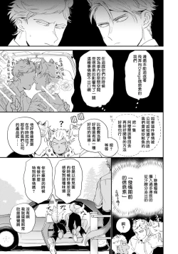 Page 98 of Rare Omega Shunki | 稀有Omega的情欲 Ch. 1-6 + 番外+特典