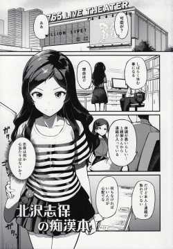 Page 2 of Kiwazawa Shiho no Chikan Hon