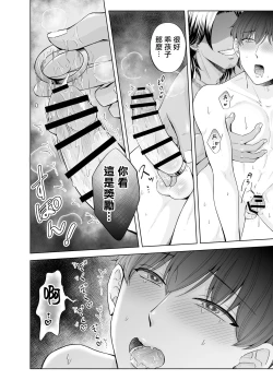Page 103 of Kugakusei Touma-kun no Grey na Beit | 穷苦学生斗真的灰色打工 2 + 2.5 + 3