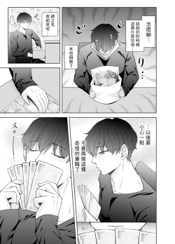 Page 114 of Kugakusei Touma-kun no Grey na Beit | 穷苦学生斗真的灰色打工 2 + 2.5 + 3