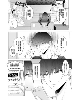 Page 55 of Kugakusei Touma-kun no Grey na Beit | 穷苦学生斗真的灰色打工 2 + 2.5 + 3