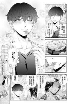 Page 58 of Kugakusei Touma-kun no Grey na Beit | 穷苦学生斗真的灰色打工 2 + 2.5 + 3