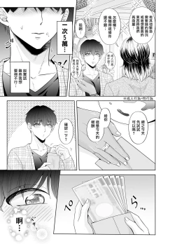Page 60 of Kugakusei Touma-kun no Grey na Beit | 穷苦学生斗真的灰色打工 2 + 2.5 + 3
