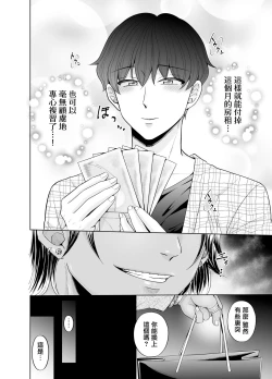 Page 61 of Kugakusei Touma-kun no Grey na Beit | 穷苦学生斗真的灰色打工 2 + 2.5 + 3