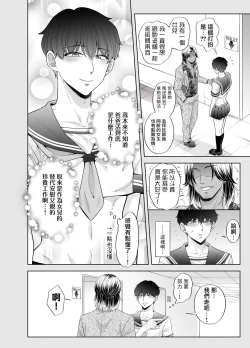 Page 63 of Kugakusei Touma-kun no Grey na Beit | 穷苦学生斗真的灰色打工 2 + 2.5 + 3
