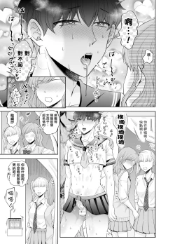 Page 80 of Kugakusei Touma-kun no Grey na Beit | 穷苦学生斗真的灰色打工 2 + 2.5 + 3