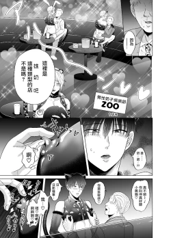 Page 8 of Kugakusei Touma-kun no Grey na Beit | 穷苦学生斗真的灰色打工 2 + 2.5 + 3