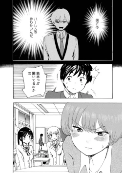 Page 102 of Boku wa Rabu Songu ga Utaenai / I can't sing love songs