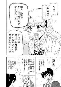 Page 12 of Boku wa Rabu Songu ga Utaenai / I can't sing love songs