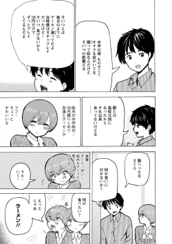 Page 143 of Boku wa Rabu Songu ga Utaenai / I can't sing love songs